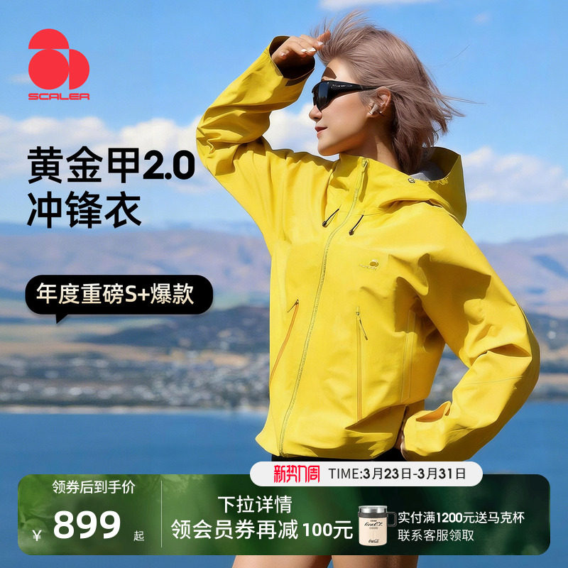 【黄金甲2.0】思凯乐户外硬壳冲锋衣女新款防风防水登山服外套男