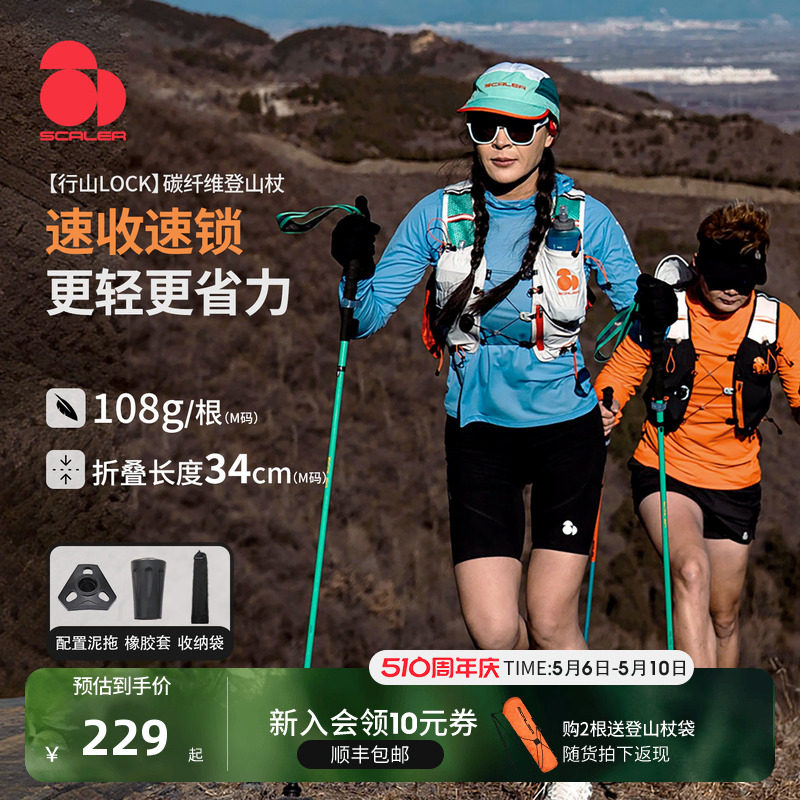 [行山LOCK]思凯乐户外登山杖专业碳纤维超轻便折叠徒步越野跑手杖