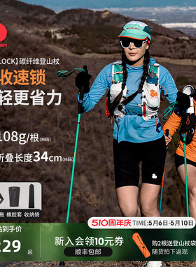 [行山LOCK]思凯乐户外登山杖专业碳纤维超轻便折叠徒步越野跑手杖