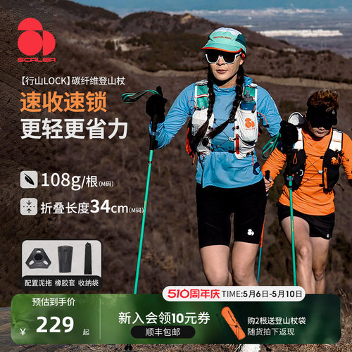 思凯乐碳纤维可折叠登山杖
