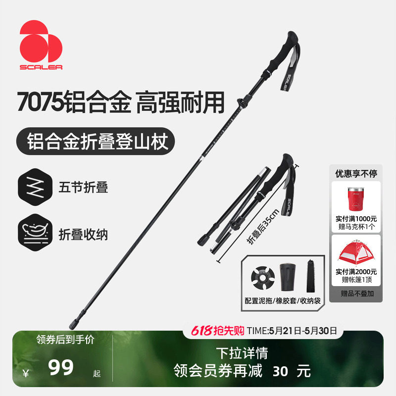 [风行BASE]思凯乐户外登山杖女男伸缩折叠铝合金专业徒步爬山手