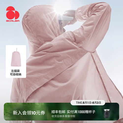 思凯乐户外防晒衣26夏男女皮肤衣