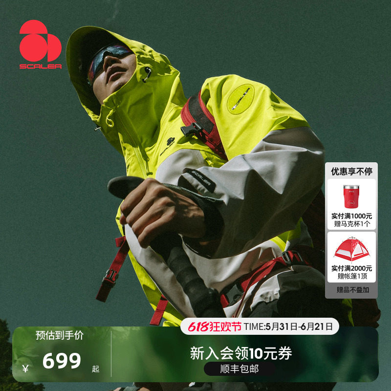 [赛博黄金甲]思凯乐SCALER硬壳冲锋衣男女独特超好看的外套登山服