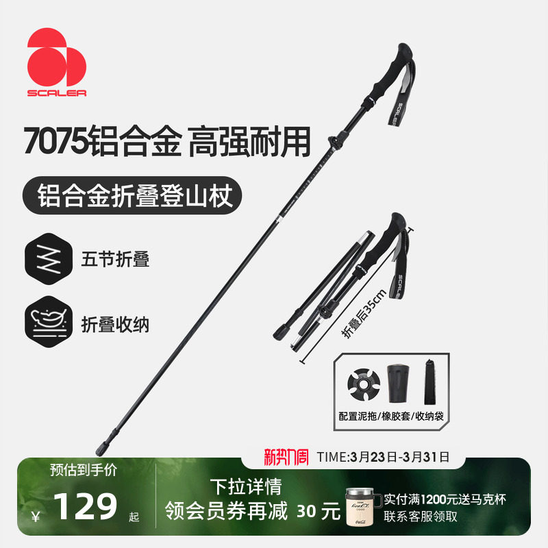 [风行BASE]思凯乐户外登山杖女男伸缩折叠铝合金专业徒步爬山手