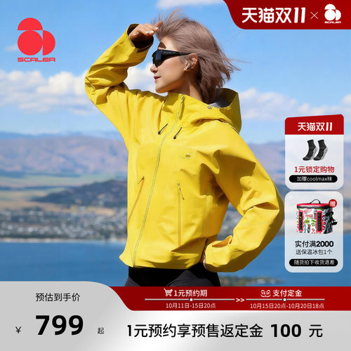思凯乐黄金甲2.0硬壳冲锋衣女男
