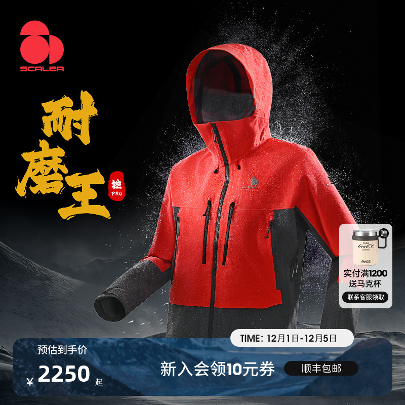 思凯乐户外铠pro硬壳冲锋衣