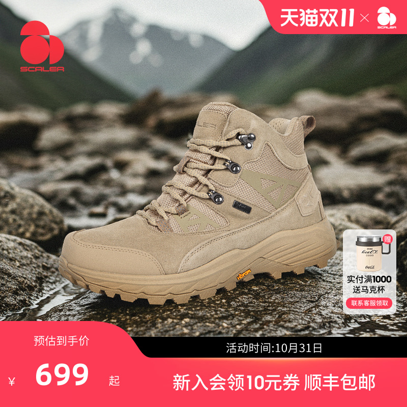 思凯乐徒步登山防水透气防滑耐磨