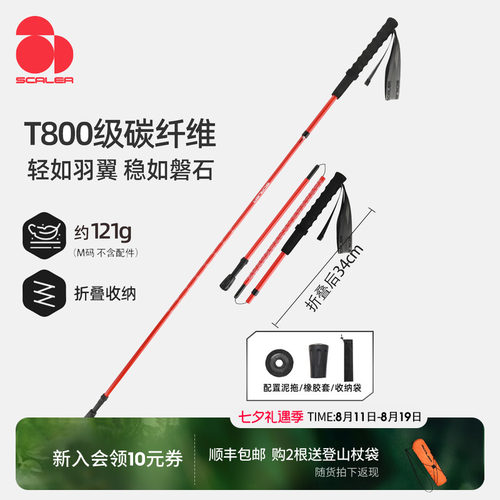 思凯乐户外3K碳纤维登山杖