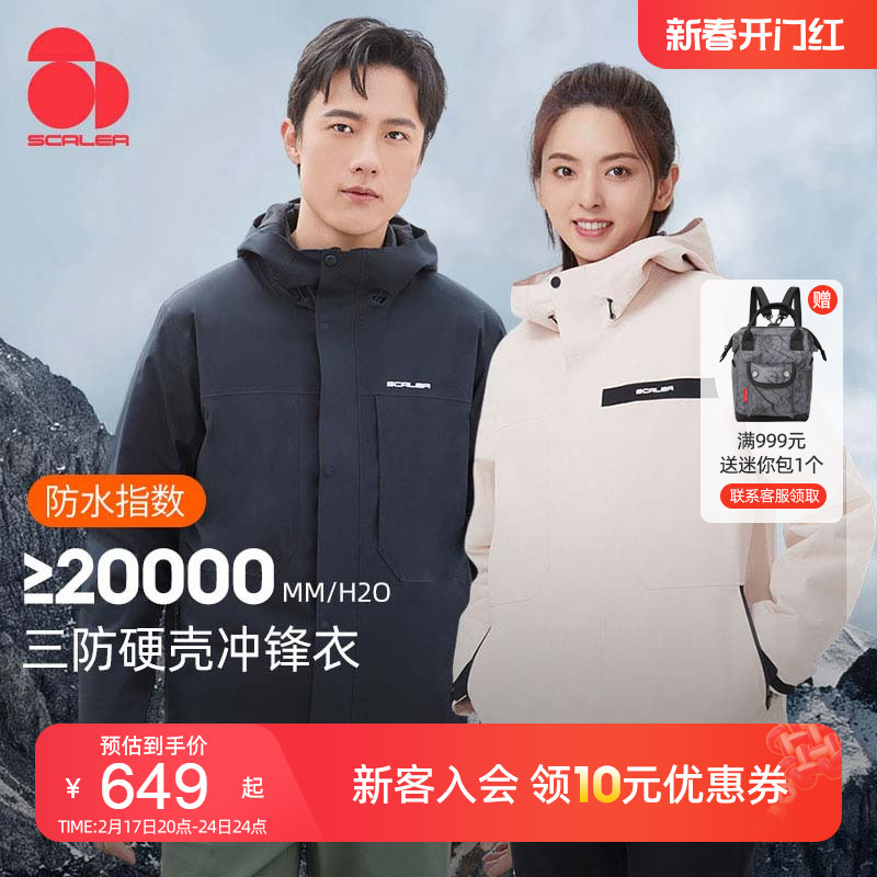 【防水2万】思凯乐户外三合一冲锋衣外套男女摇粒绒加厚2023新款