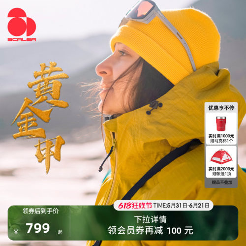思凯乐黄金甲硬壳压胶冲锋衣