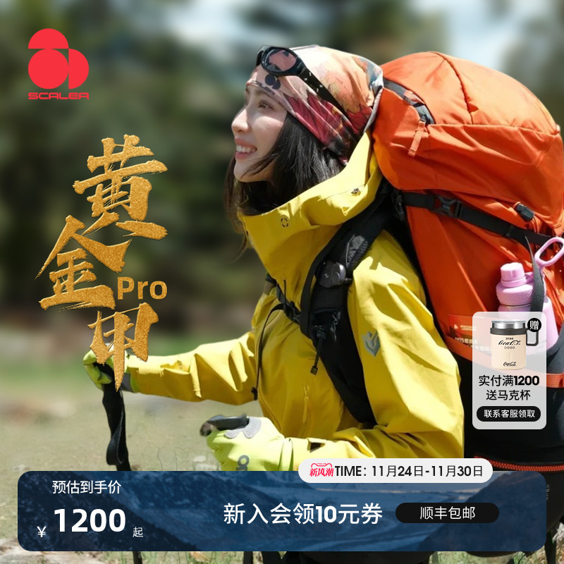 【黄金甲PRO】思凯乐户外硬壳甲胄冲锋衣男女款黄色防水登山外套