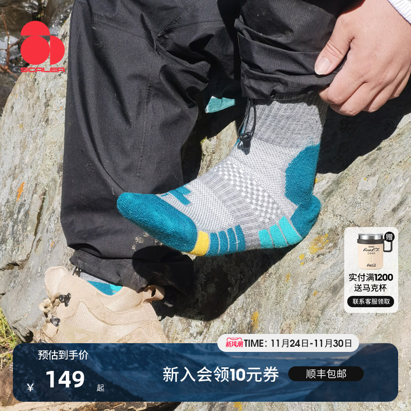 思凯乐户外美利奴专业徒步运动袜