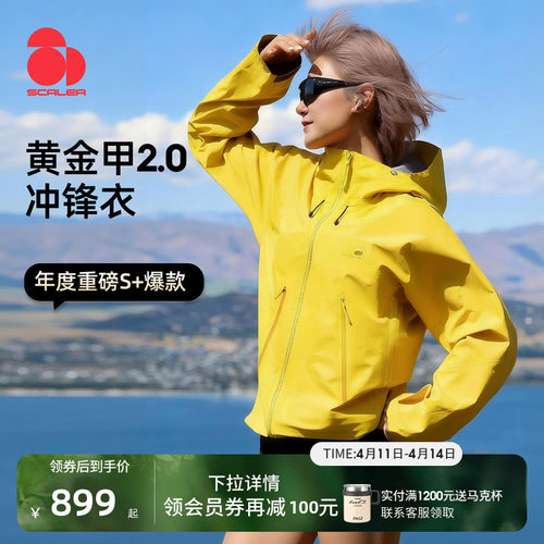 思凯乐黄金甲2.0硬壳冲锋衣女男