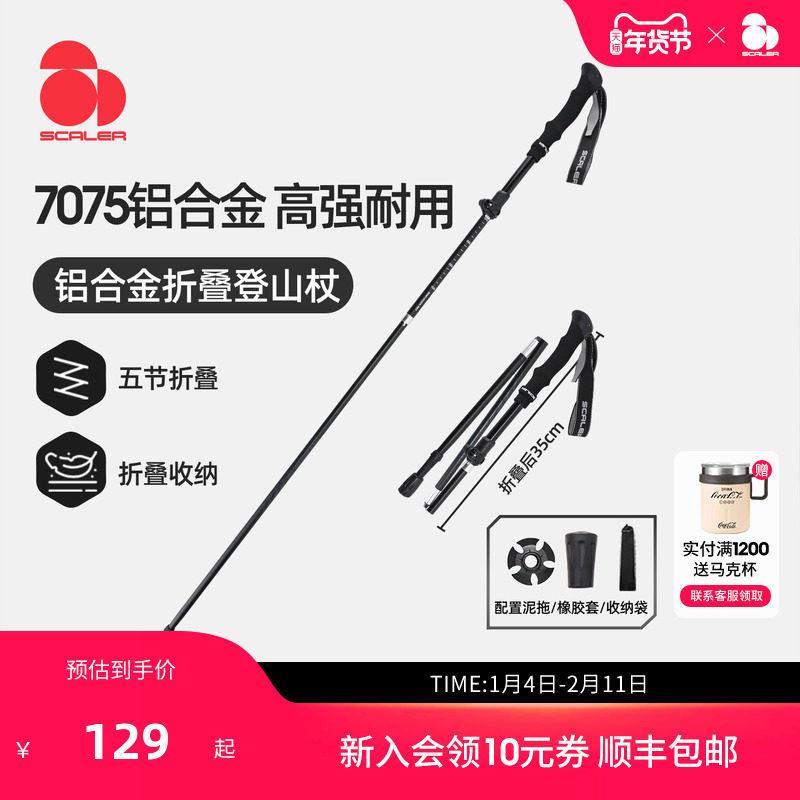 [风行BASE]思凯乐户外登山杖女男伸缩折叠铝合金专业徒步爬山手