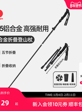 【风行】SCALER思凯乐户外专业登山杖铝合金叠越野跑徒步五节手杖