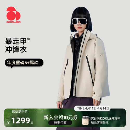 思凯乐暴走甲男女鹅绒内胆冲锋衣