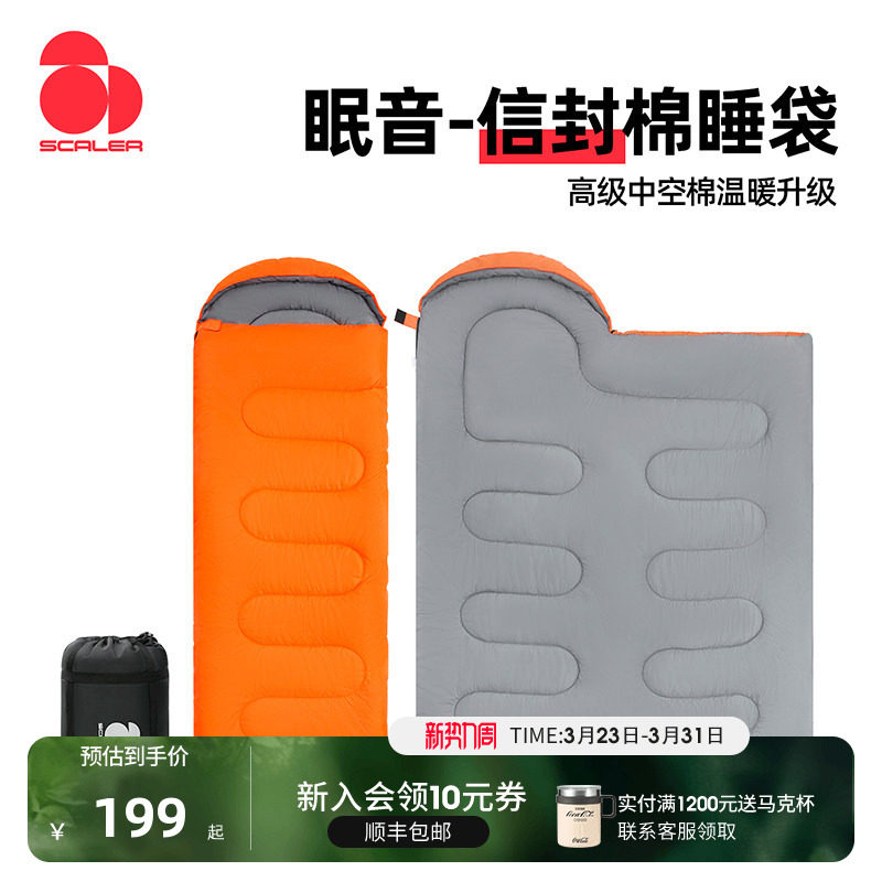 SCALER思凯乐睡袋成人户外露营加厚防寒帐篷野外便携压缩单人睡