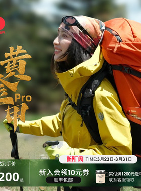 【黄金甲PRO】思凯乐户外硬壳冲锋衣女黄色徒步防风登山服外套男