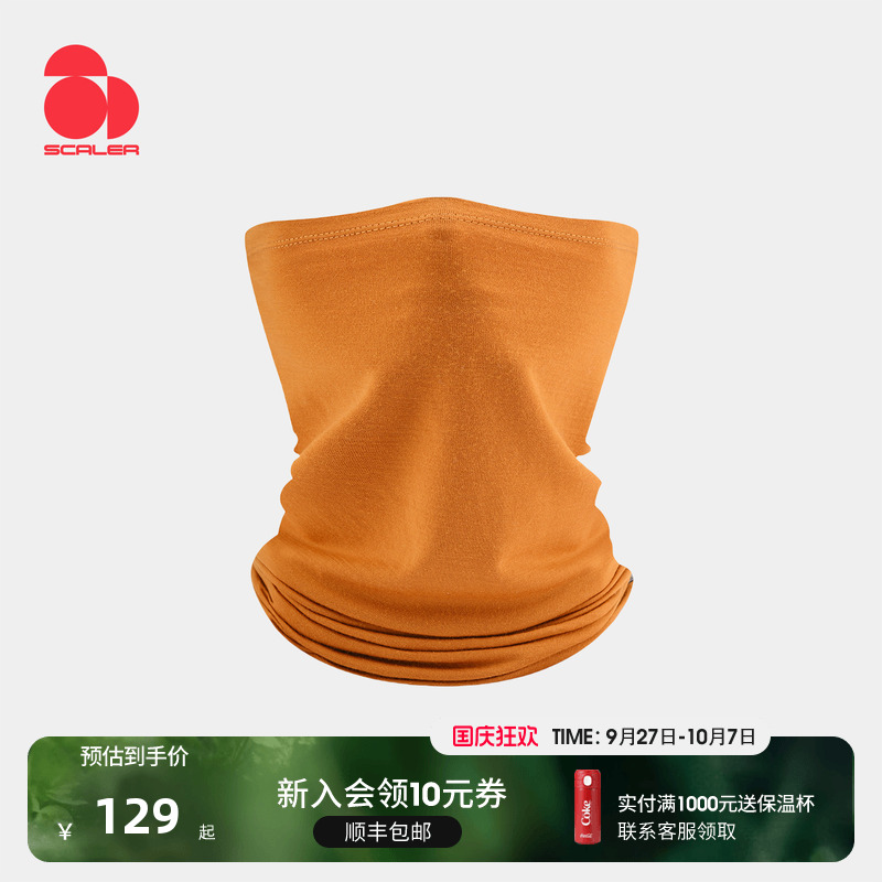 思凯乐美利奴羊毛+CoolMax头巾