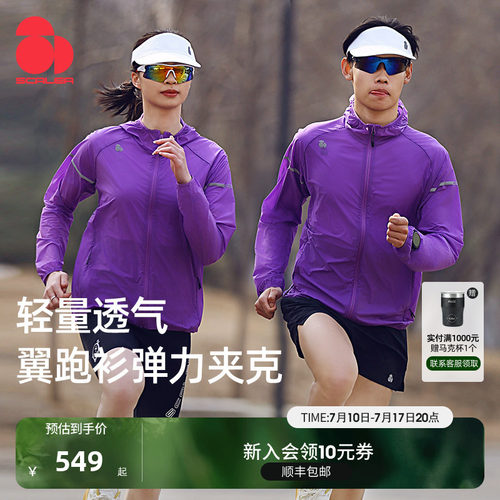 思凯乐户外翼跑衫弹力外套