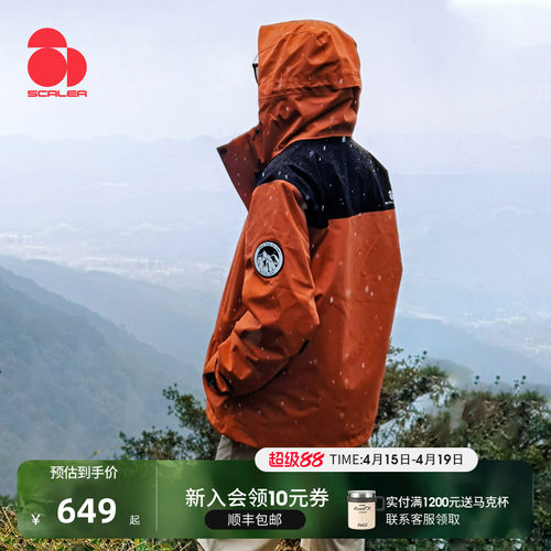 思凯乐凯峰三合一冲锋衣