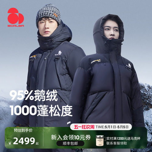 [1000蓬鹅绒]思凯乐户外羽绒服男女短款新款极寒黑色加厚冬季外套 - 封面