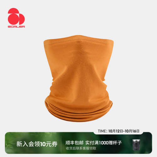 思凯乐美利奴羊毛+CoolMax头巾