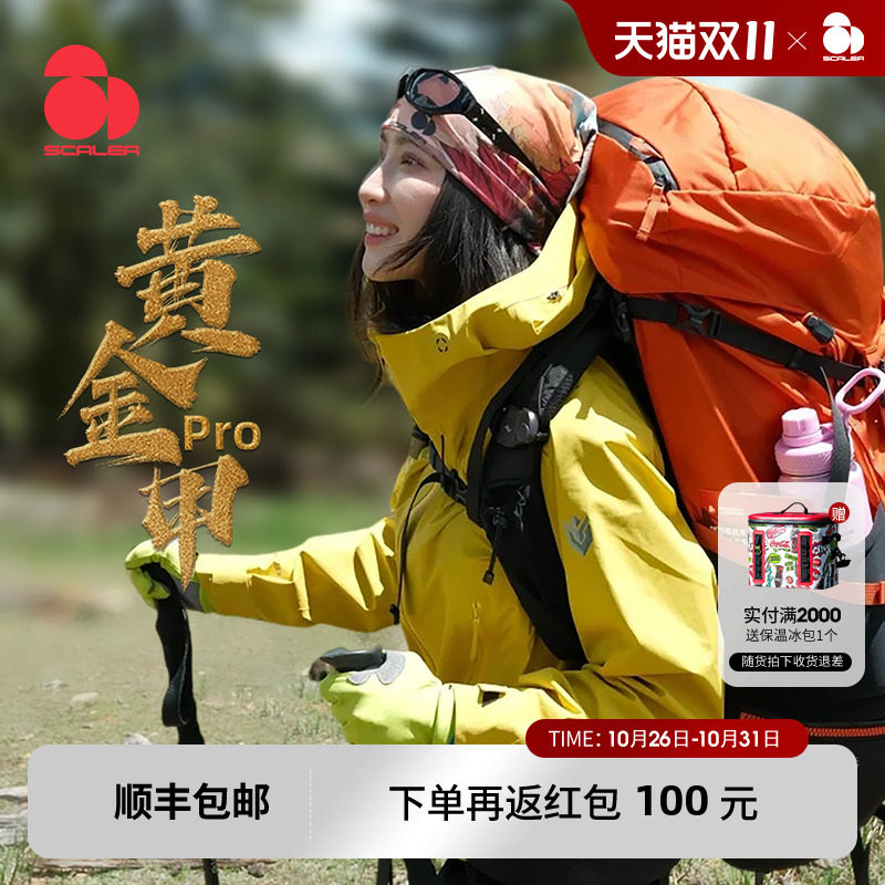 【黄金甲PRO】思凯乐户外硬壳冲锋衣女黄色徒步防风登山服外套男