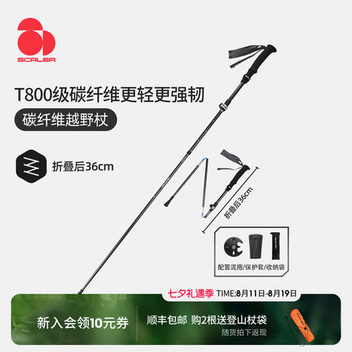 思凯乐T800碳纤维登山徒步杖