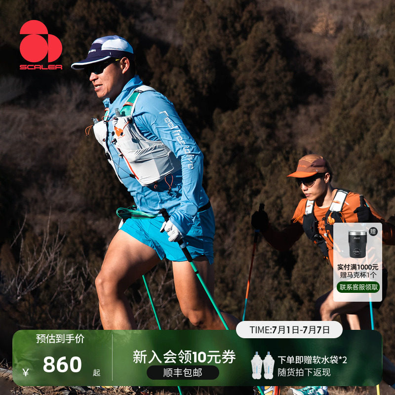 [飞天羽仓3.0]SCALER思凯乐专业越野跑背包马拉松登山水袋跑步包