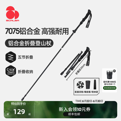 思凯乐铝合金强韧五节收纳登山杖