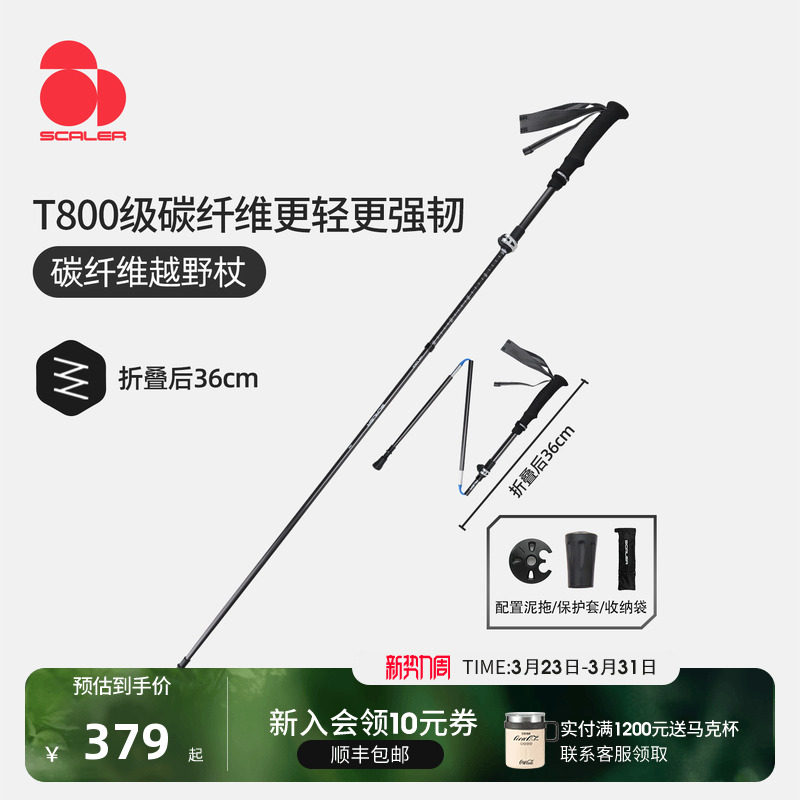 [风行T800]思凯乐户外碳纤维登山杖男女26新品轻量五折叠户外