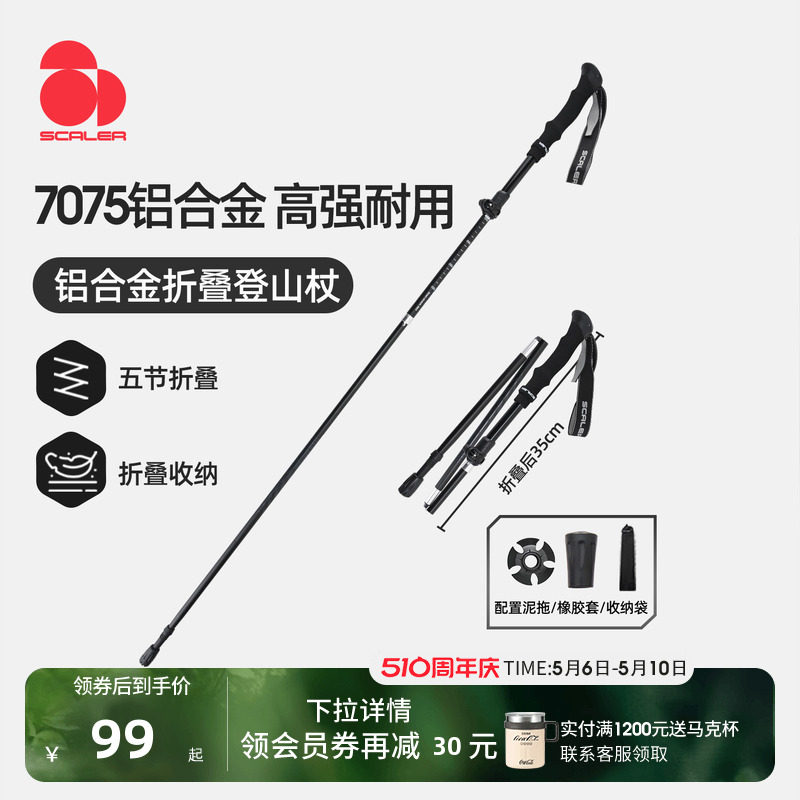 [风行BASE]思凯乐户外登山杖女男伸缩折叠铝合金专业徒步爬山手杖