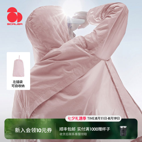思凯乐户外防晒衣26夏男女皮肤衣
