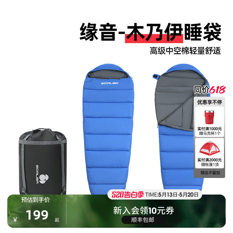 SCALER思凯乐成人睡袋户外大人厚过夜防寒野外露营单人木乃伊睡