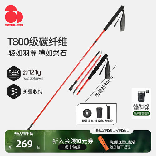思凯乐户外3K碳纤维登山杖