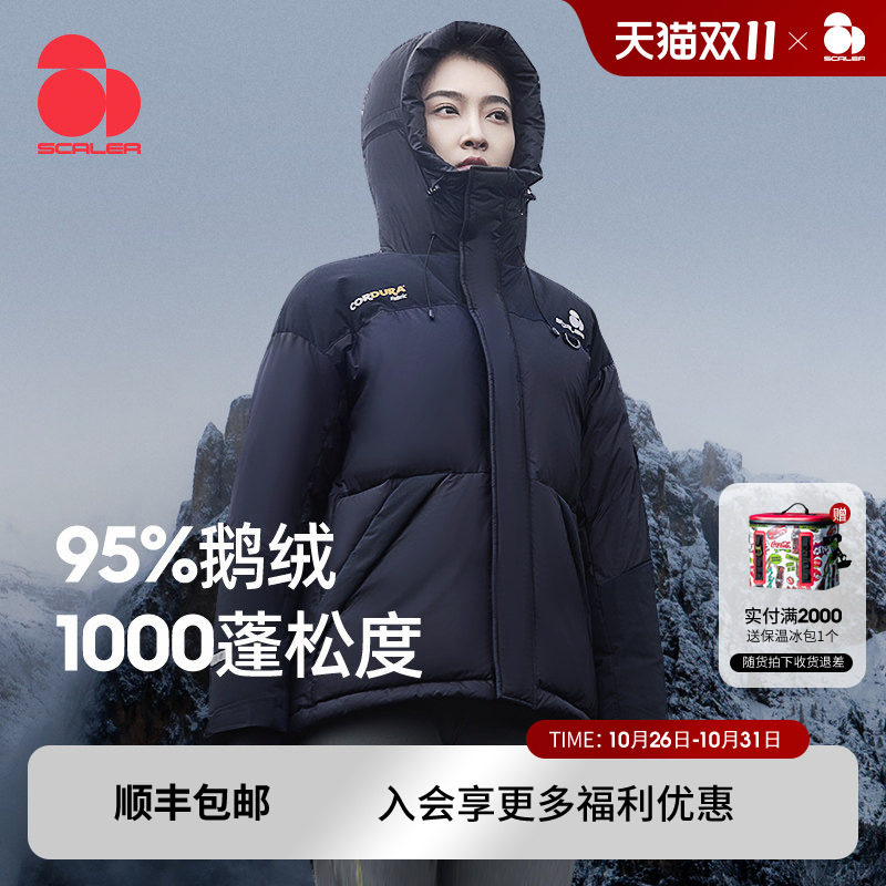 【1000蓬鹅绒】思凯乐户外羽绒服男女短款秋冬季加厚登山服外套