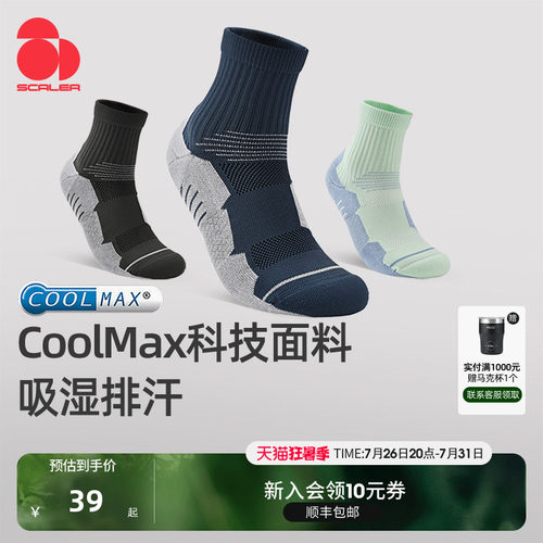 思凯乐coolmax运动袜子