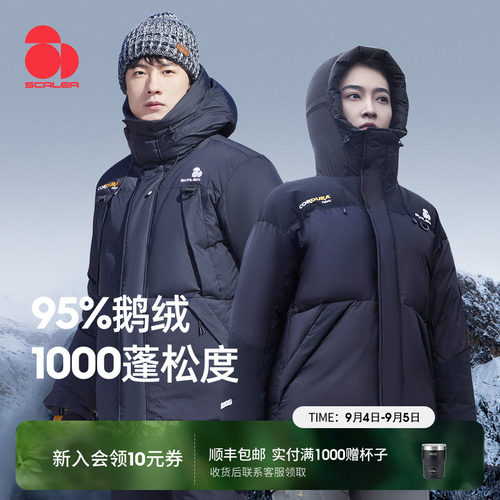 思凯乐1000蓬加厚男女鹅绒服