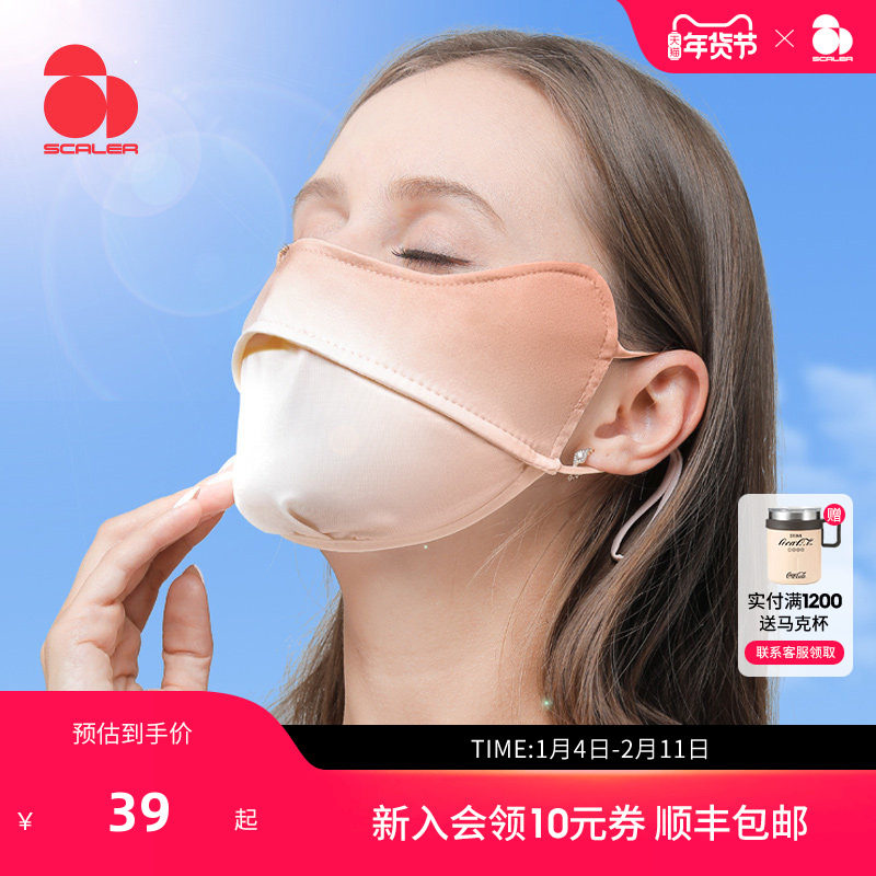 SCALER思凯乐防晒口罩夏防紫外线透气遮全脸开车脸罩冰丝遮阳面