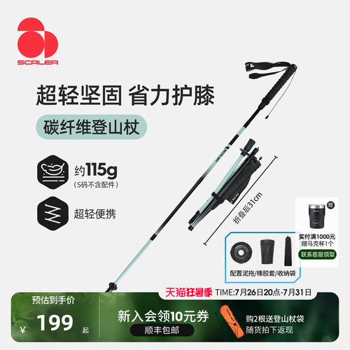 思凯乐碳纤维可折叠登山杖