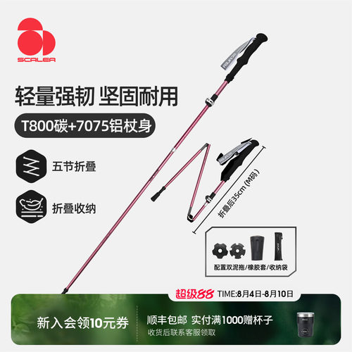思凯乐碳纤维铝合金登山杖