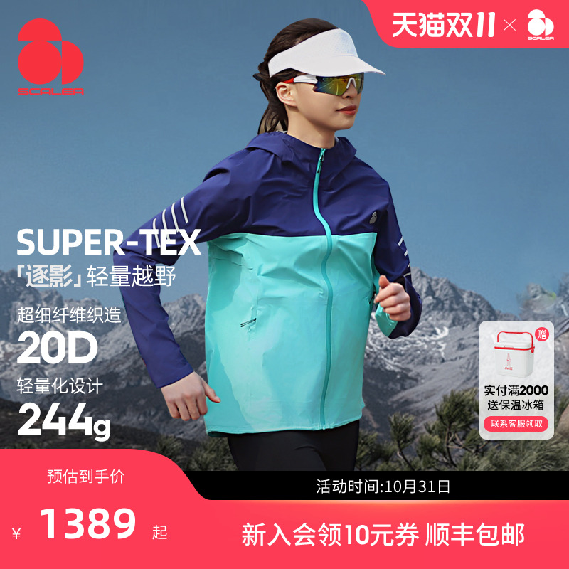 思凯乐户外轻量化逐影弹力冲锋衣