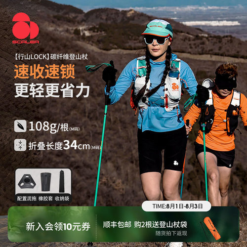 思凯乐碳纤维可折叠登山杖