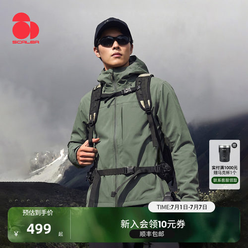 【破域PRO】思凯乐户外软壳衣男女防风耐磨冲锋衣内胆自由壳外套