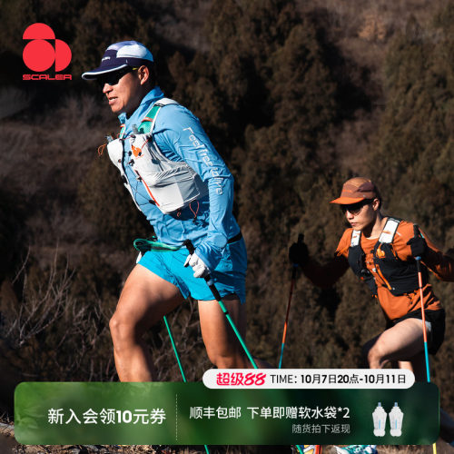 思凯乐专业越野跑步背包