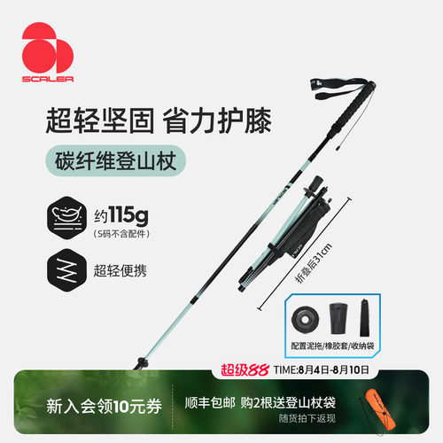 思凯乐碳纤维可折叠登山杖
