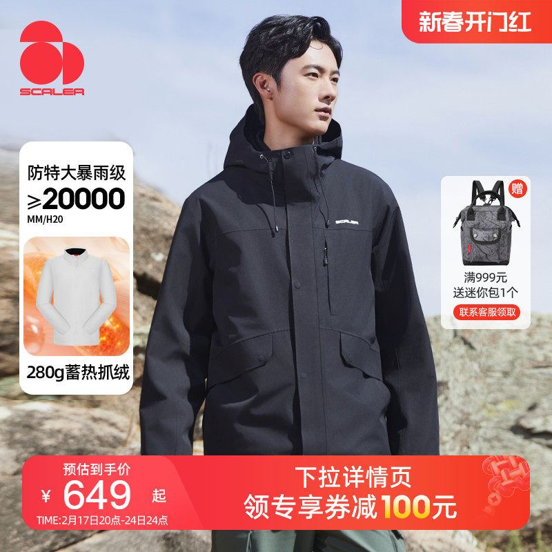 【防水2万】思凯乐雨翼三合一冲锋衣外套男女2023新款摇粒绒抓绒