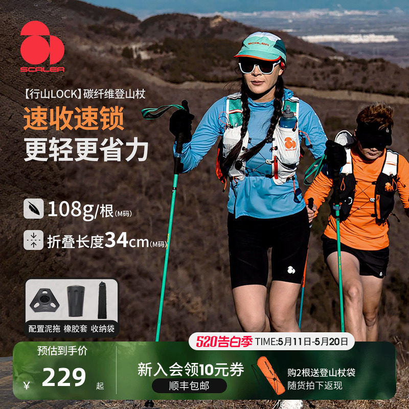 [行山LOCK]思凯乐户外登山杖专业碳纤维超轻便折叠徒步越野跑手杖