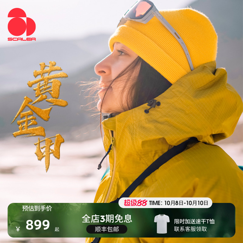 【黄金甲】SCALER思凯乐户外硬壳冲锋衣外套男女25新款防水登山服